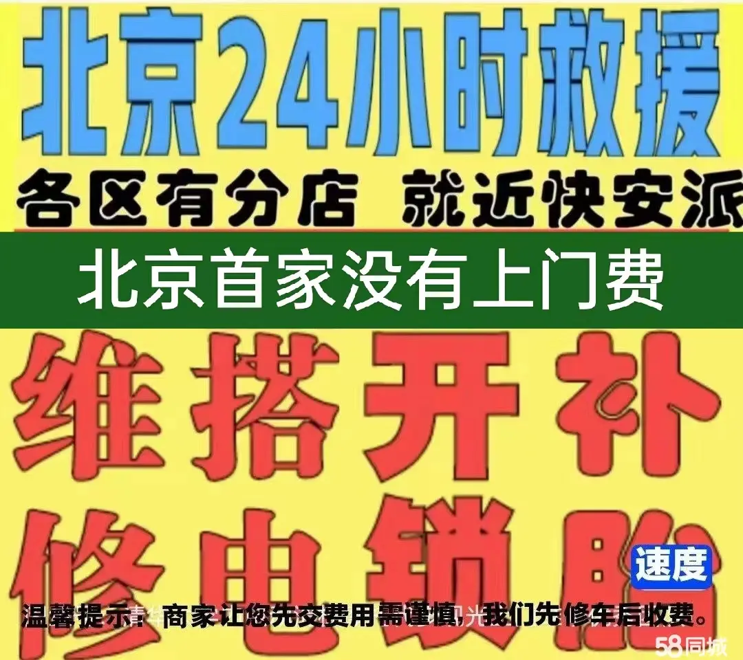 平谷区附近店修自行车修补换轮胎安组装电瓶车摩托上门维修搭电激活